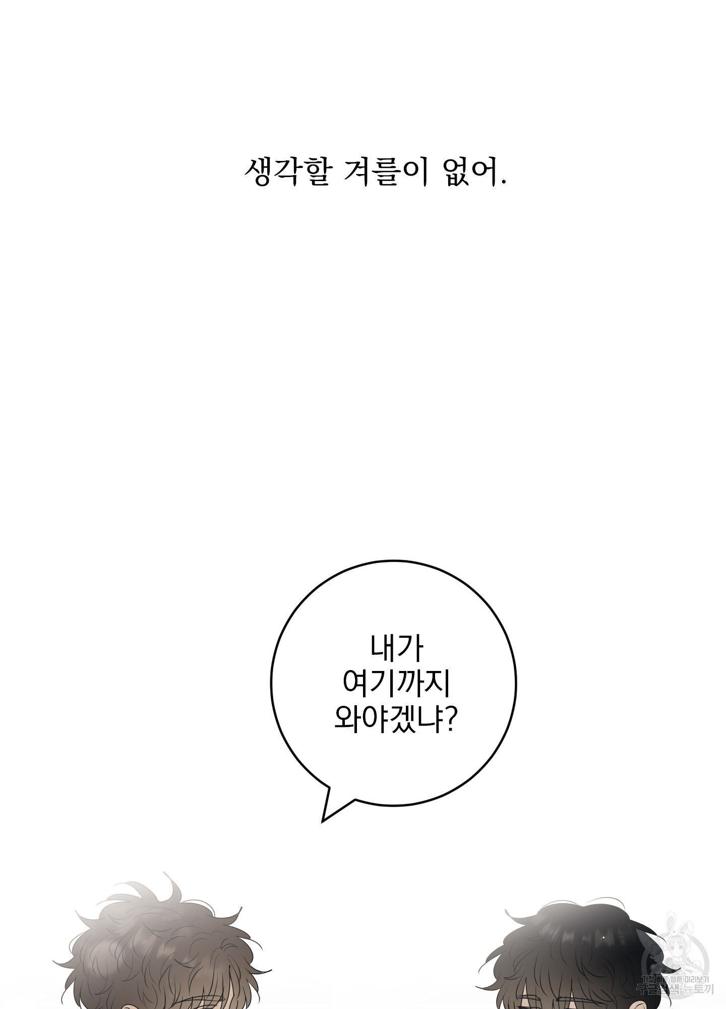 농담이 진담된다 58화 - 웹툰 이미지 20