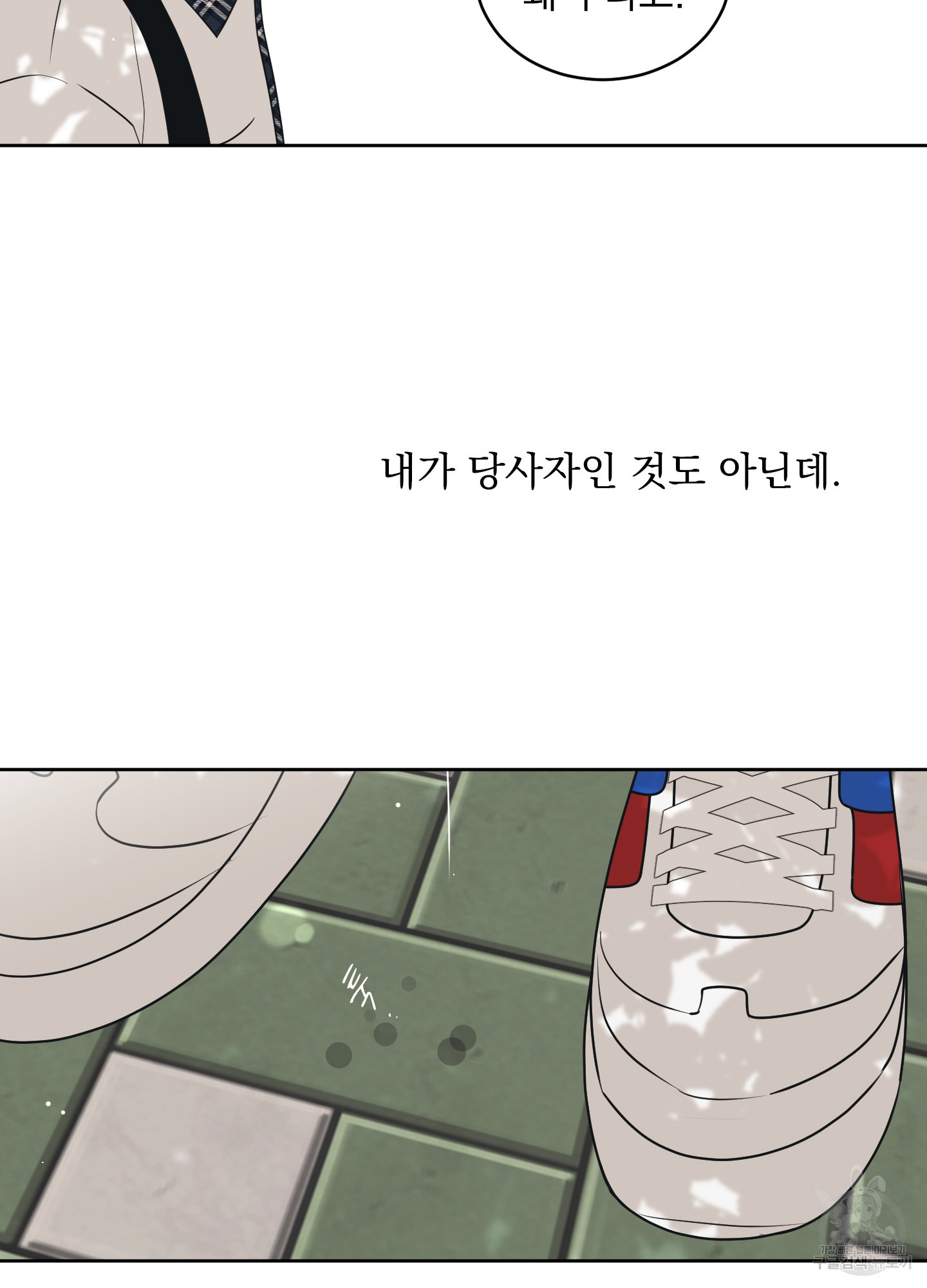 농담이 진담된다 58화 - 웹툰 이미지 52