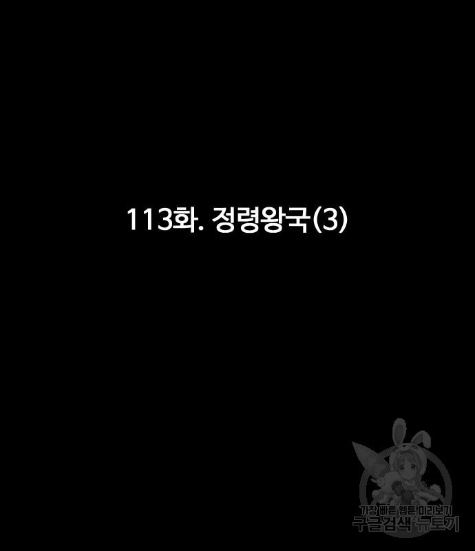 만능잡캐 113화 - 웹툰 이미지 143