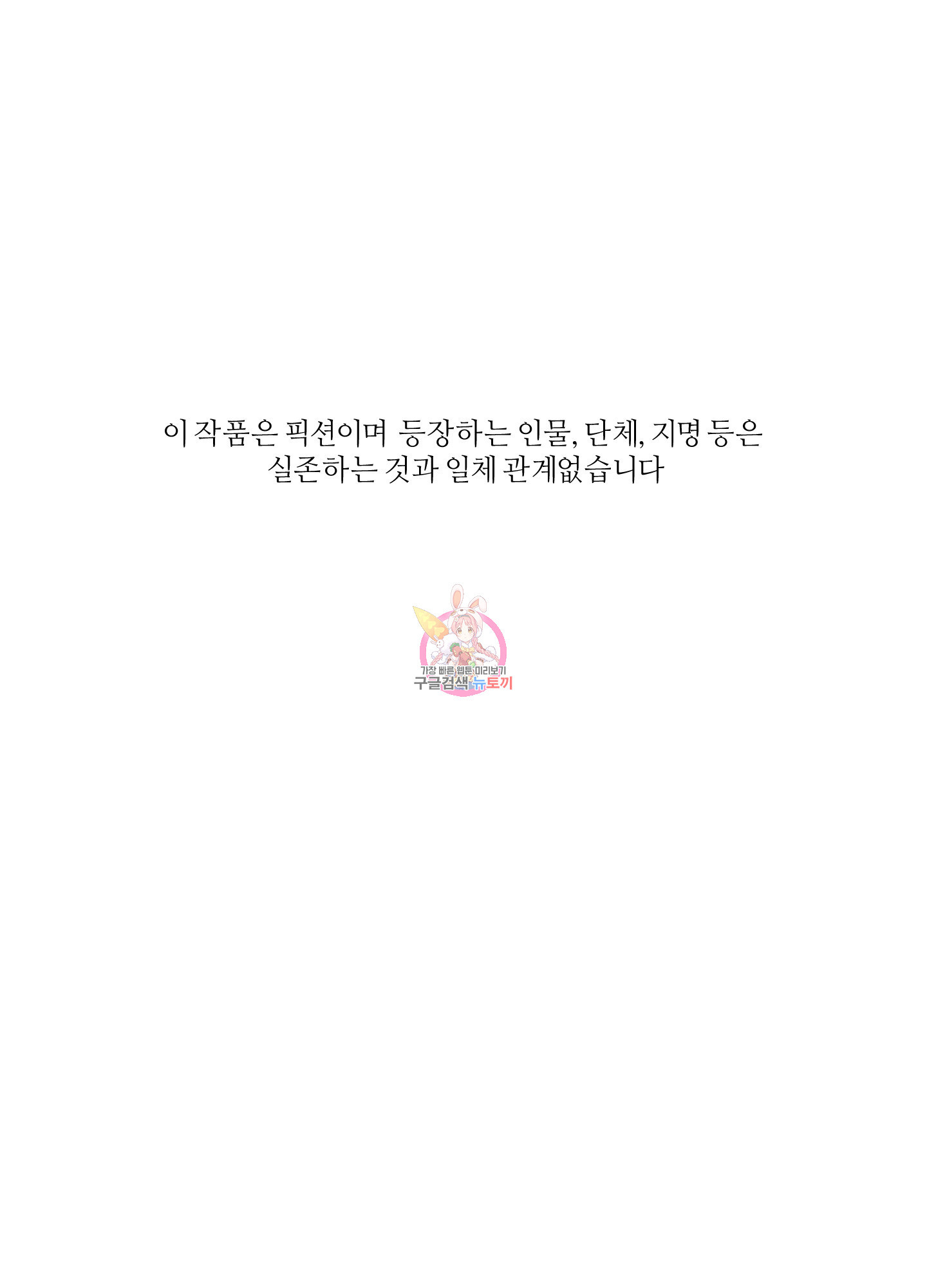 원수를 길들이는 방법 5화 - 웹툰 이미지 1