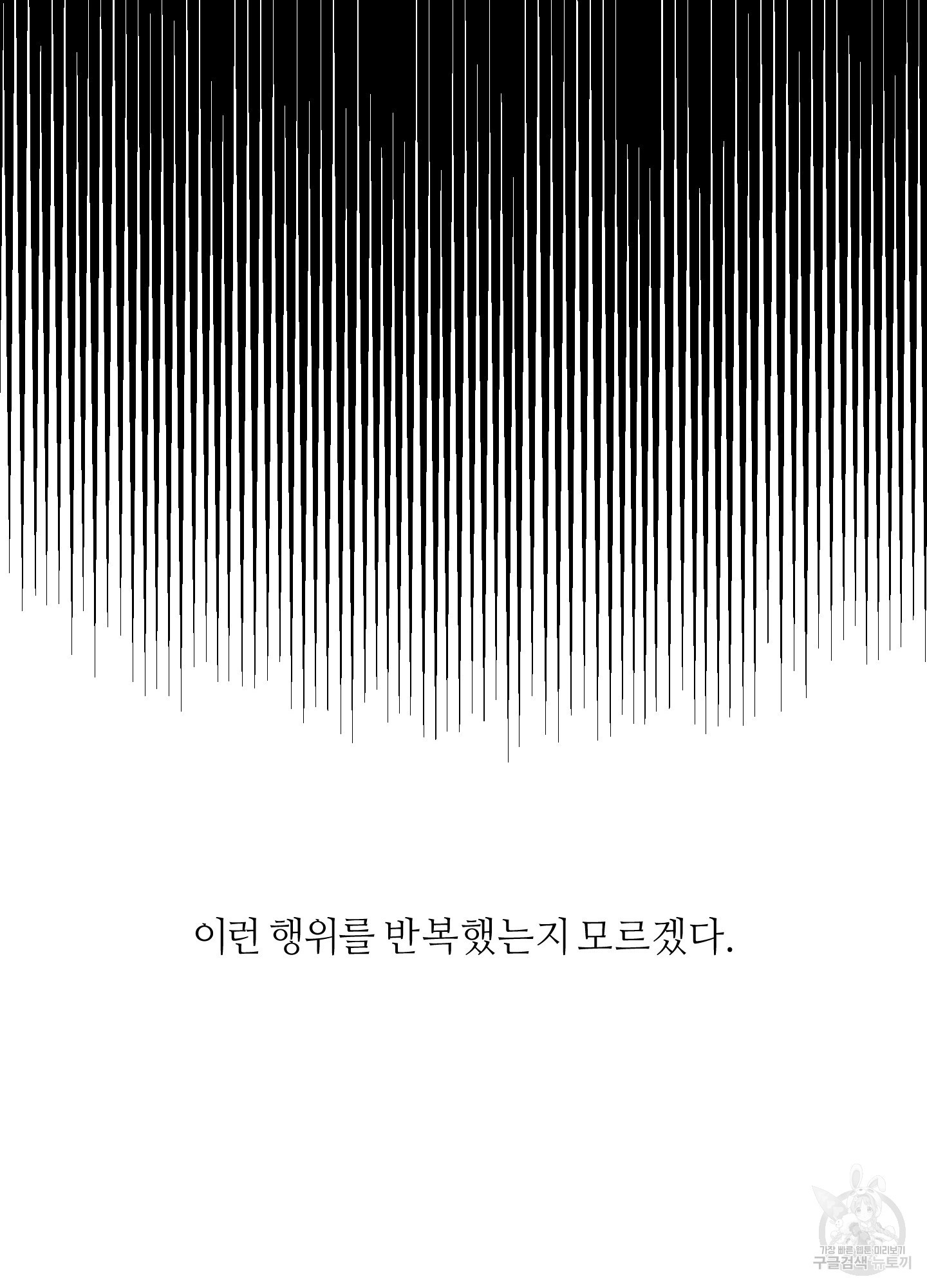 원수를 길들이는 방법 5화 - 웹툰 이미지 101