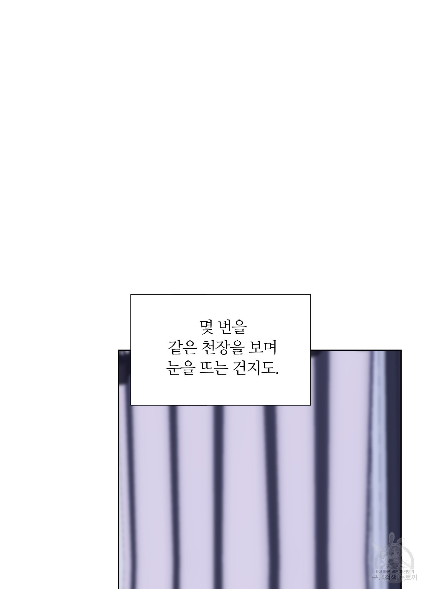 원수를 길들이는 방법 5화 - 웹툰 이미지 102