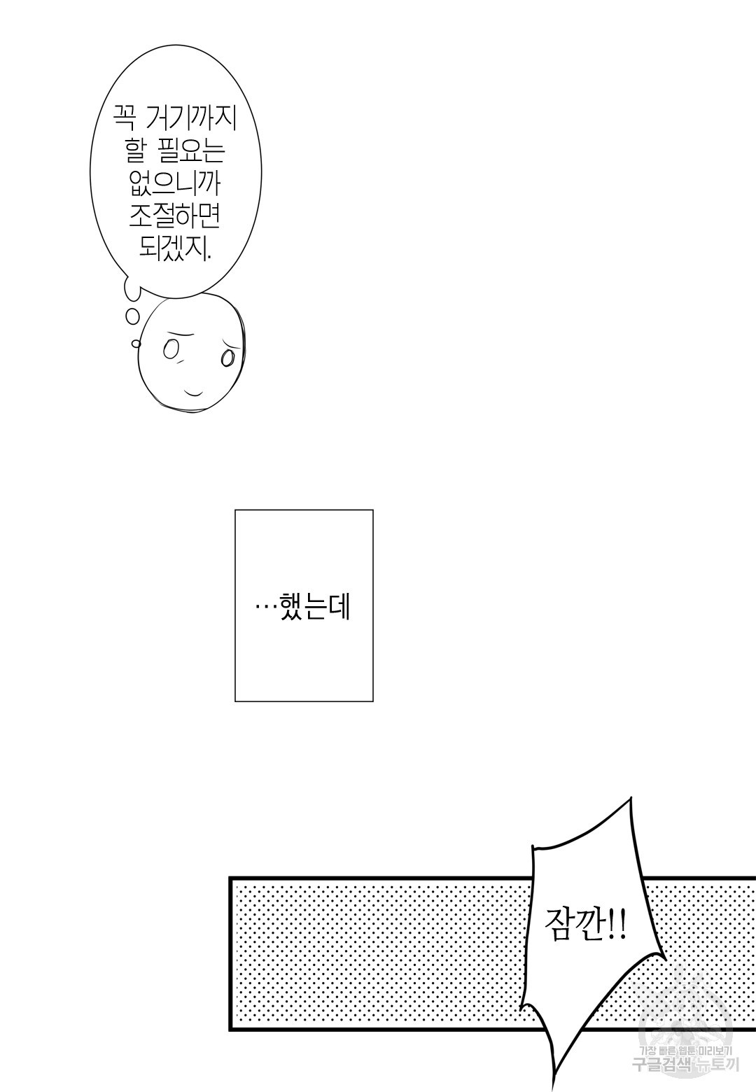 일하고 싸우고 사랑하라 외전 -사장 편- 3화 - 웹툰 이미지 8