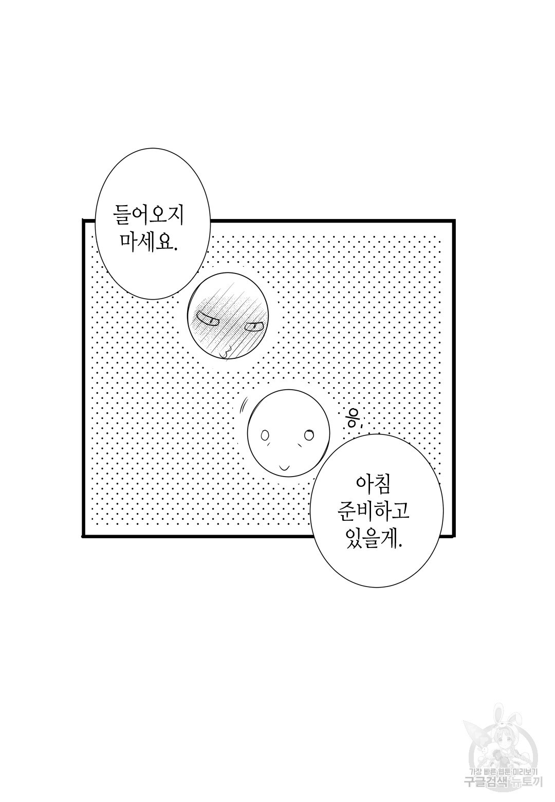 일하고 싸우고 사랑하라 외전 -사장 편- 4화 - 웹툰 이미지 39