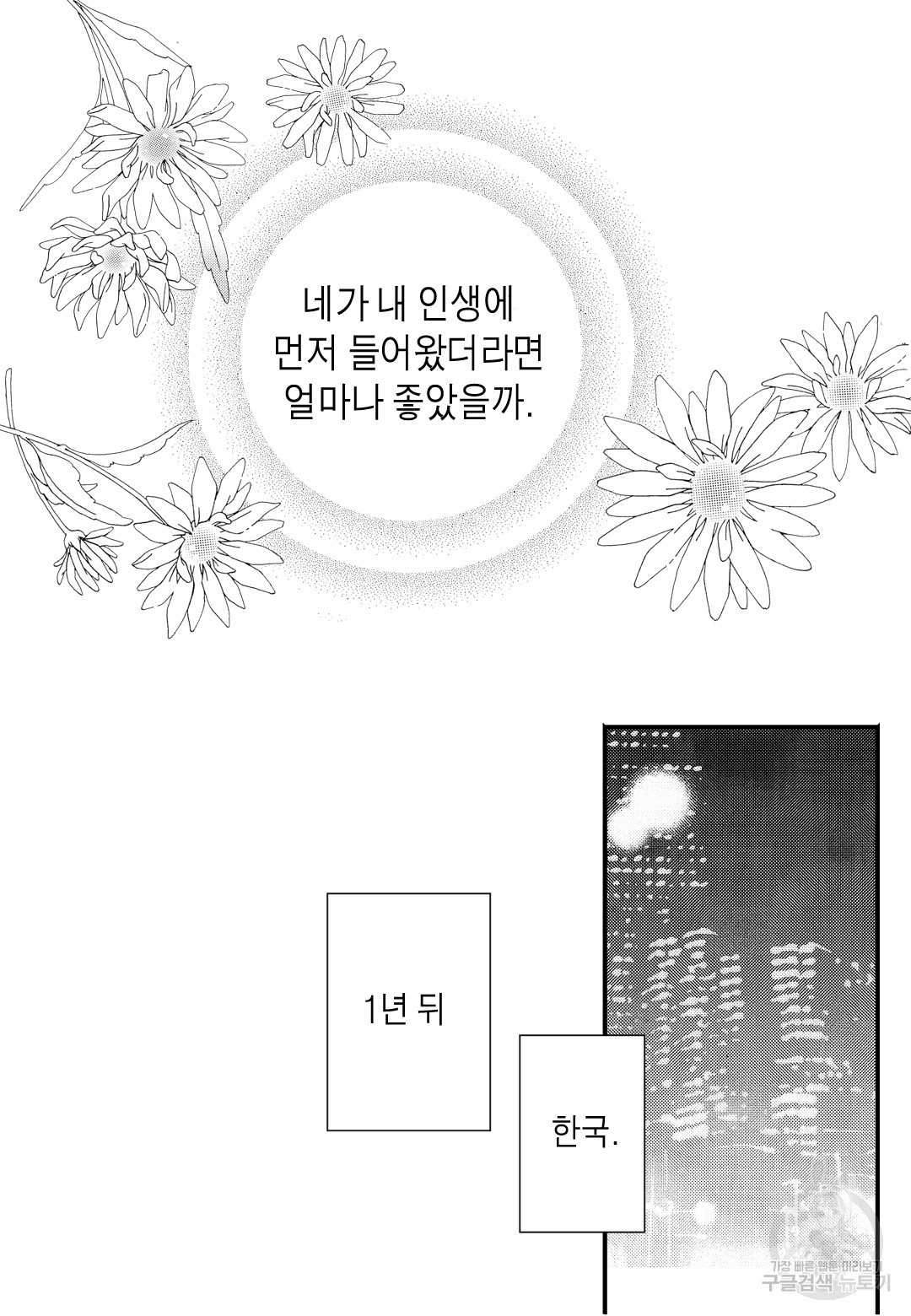 일하고 싸우고 사랑하라 외전 -사장 편- 5화 - 웹툰 이미지 11