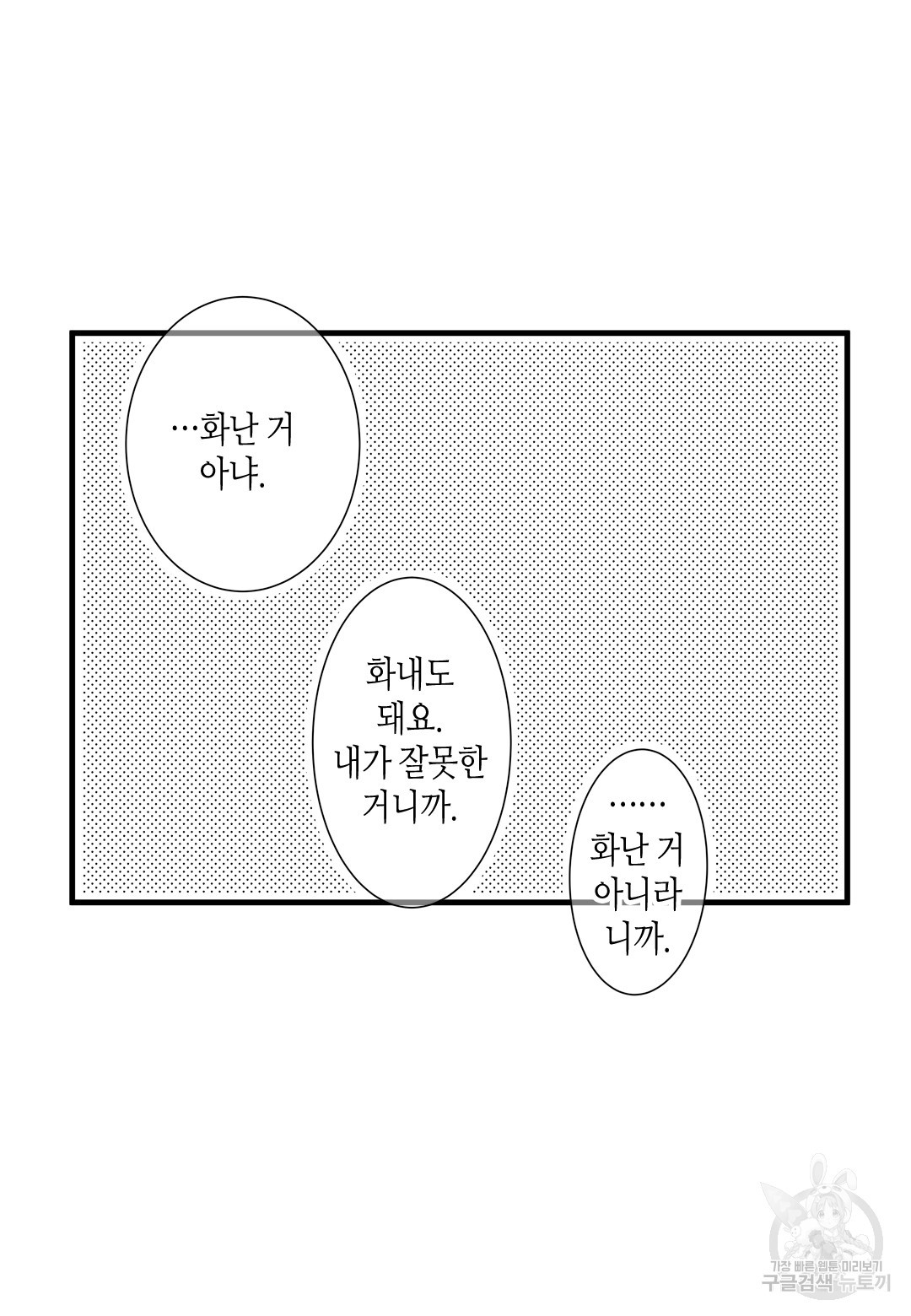 일하고 싸우고 사랑하라 외전 -태열 편- 1화 - 웹툰 이미지 46