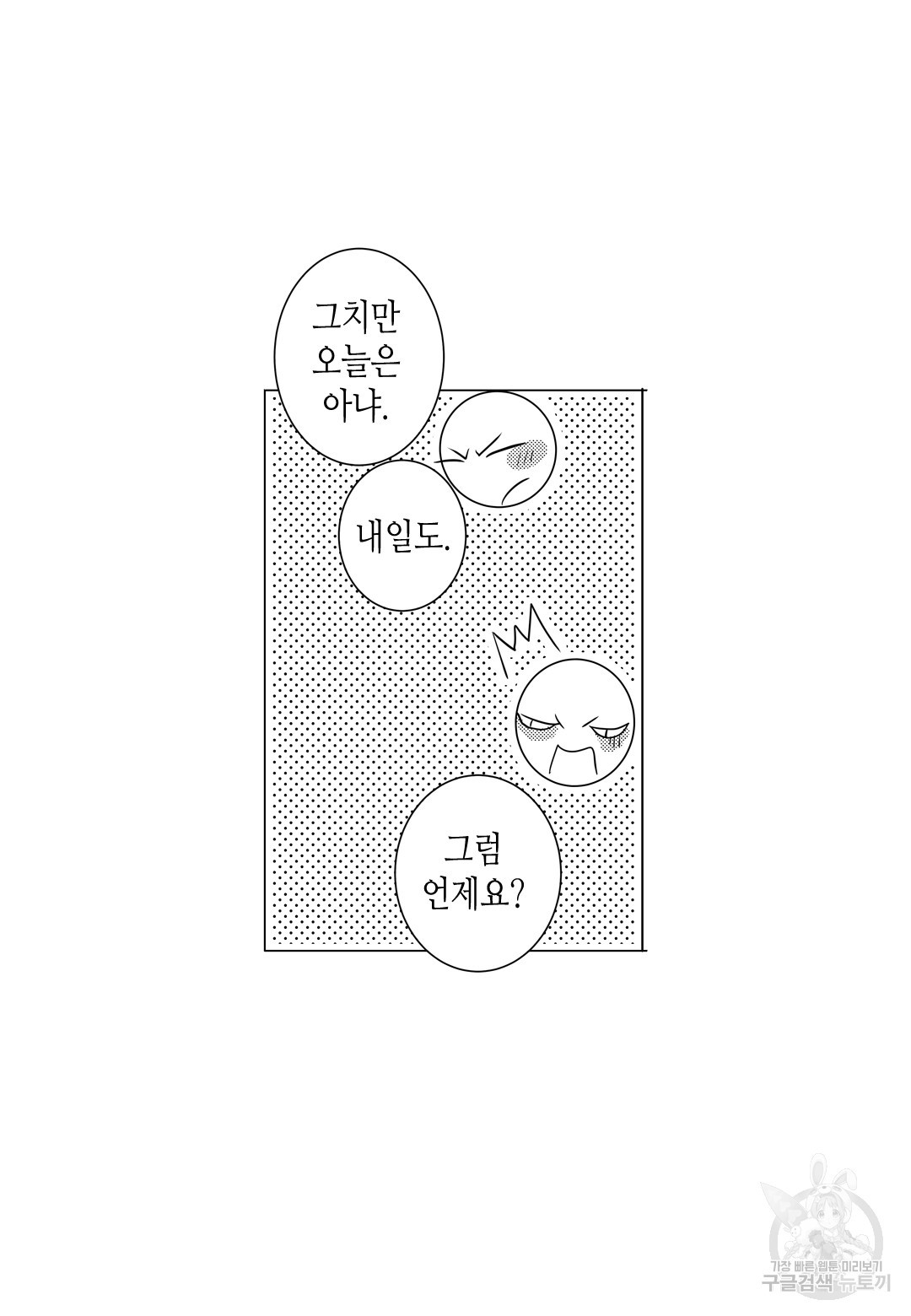 일하고 싸우고 사랑하라 외전 -태열 편- 2화 - 웹툰 이미지 30