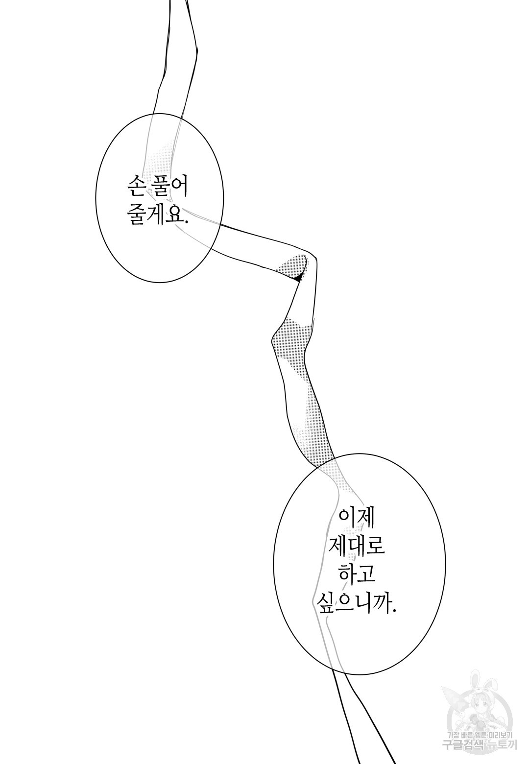 일하고 싸우고 사랑하라 외전 -태열 편- 3화 - 웹툰 이미지 7