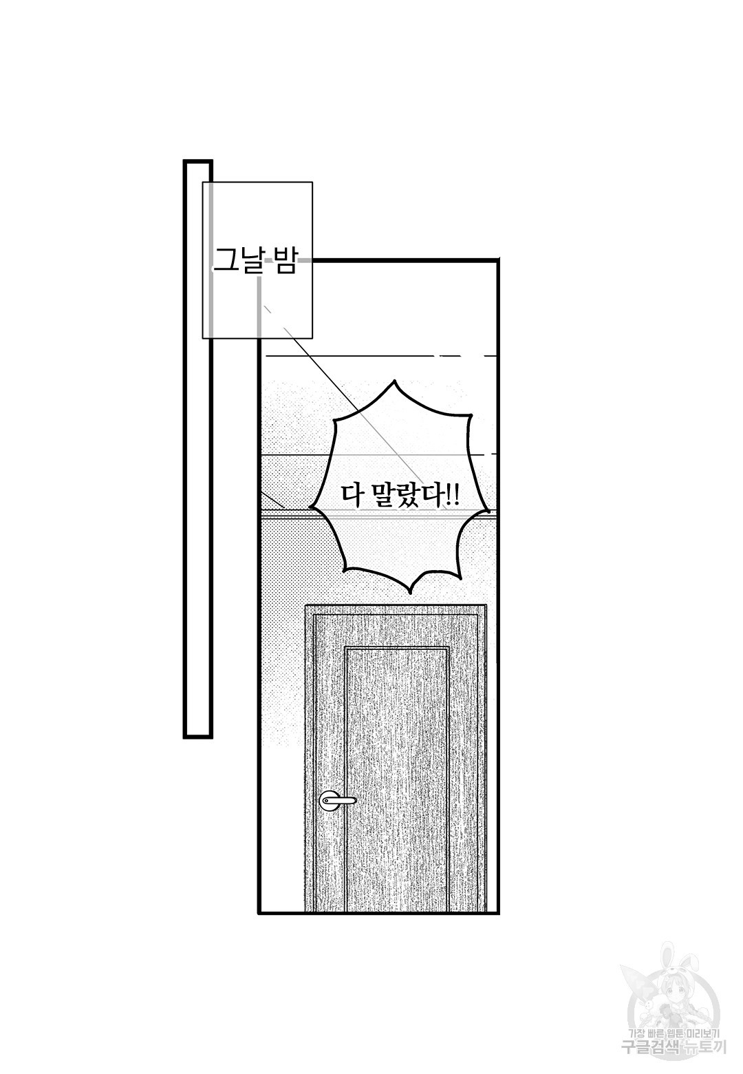 일하고 싸우고 사랑하라 외전 -태열 편- 5화 - 웹툰 이미지 35