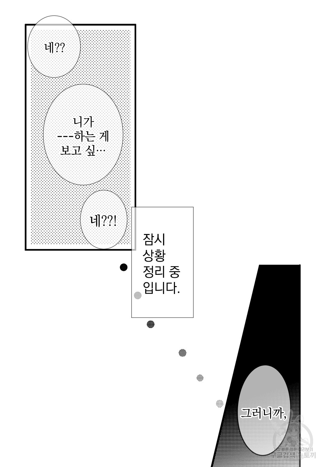 일하고 싸우고 사랑하라 외전 -태열 편- 6화(완결) - 웹툰 이미지 11