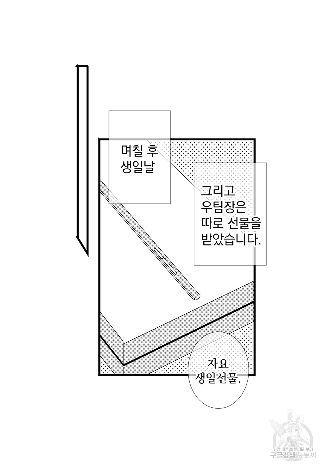 일하고 싸우고 사랑하라 외전 -태열 편- 6화(완결) - 웹툰 이미지 49