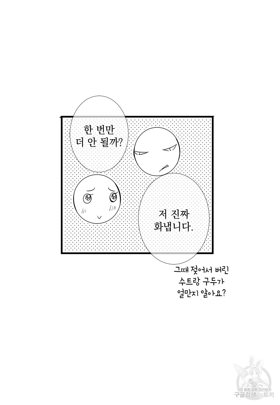 일하고 싸우고 사랑하라 외전 -태열 편- 6화(완결) - 웹툰 이미지 53