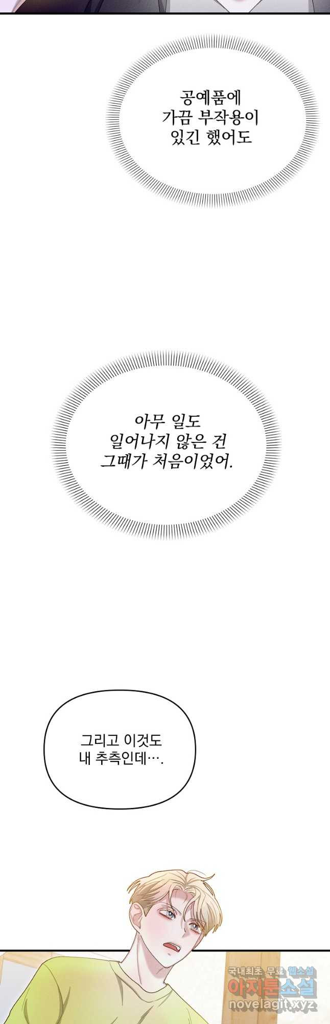 소랑공방 45화 - 웹툰 이미지 9