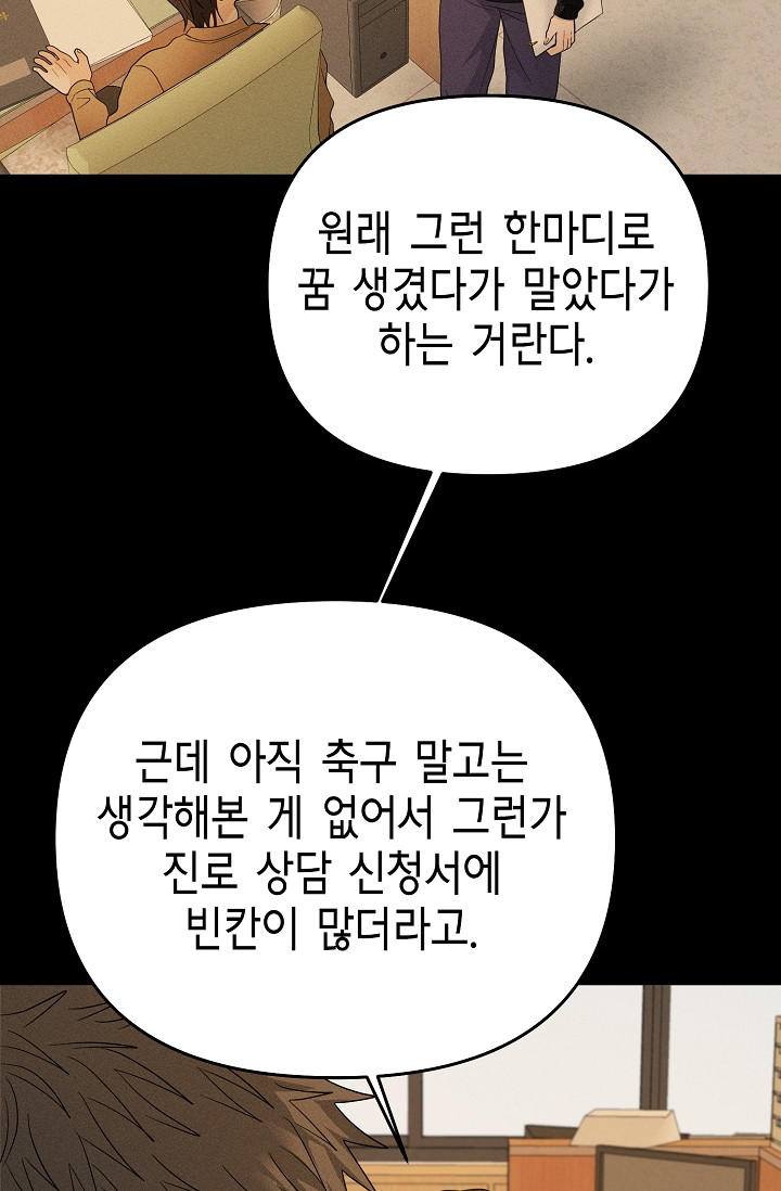 예지주의보 33화 - 웹툰 이미지 44