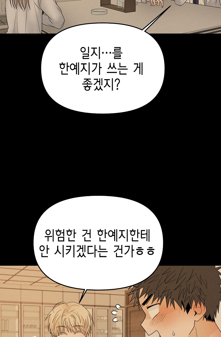 예지주의보 34화 - 웹툰 이미지 20