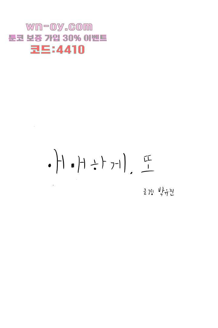 애매하게 또 51화 - 웹툰 이미지 62