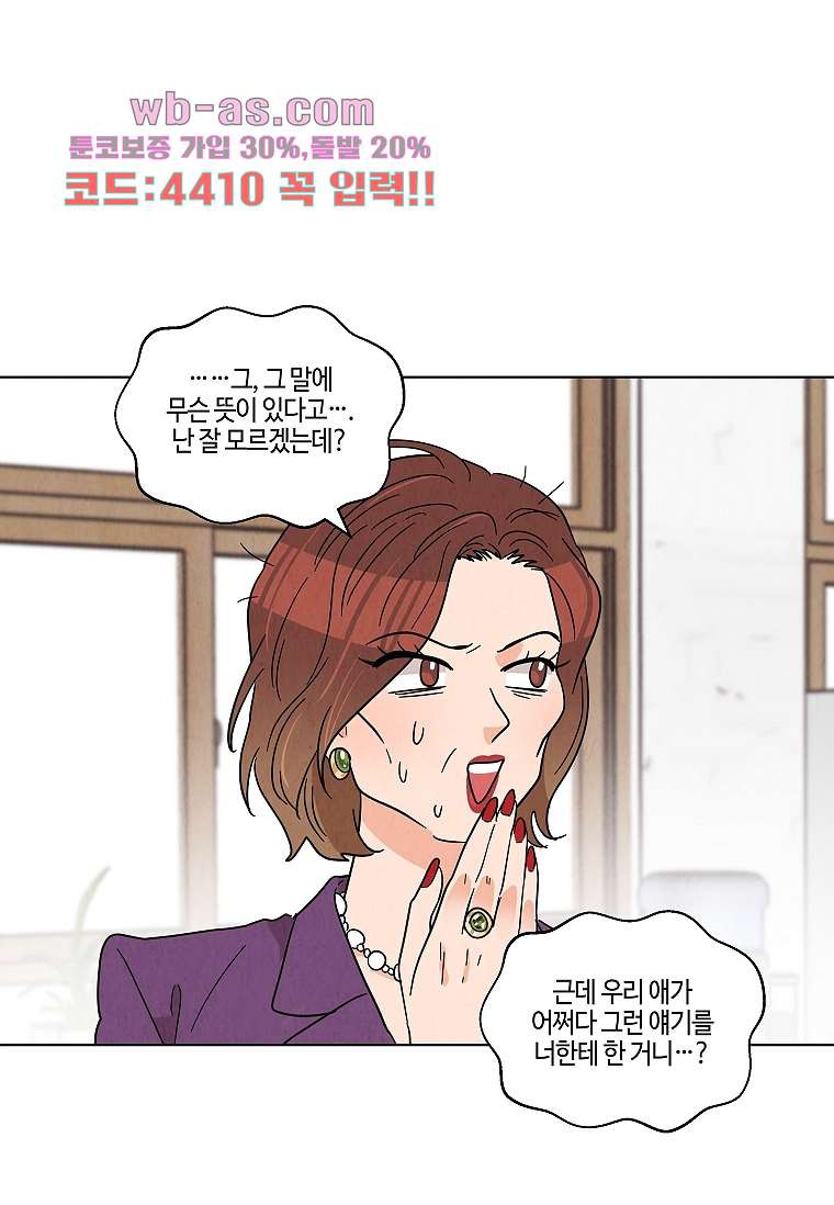 굿바이 사돈 31화 - 웹툰 이미지 25