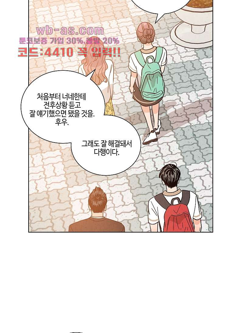 굿바이 사돈 31화 - 웹툰 이미지 46