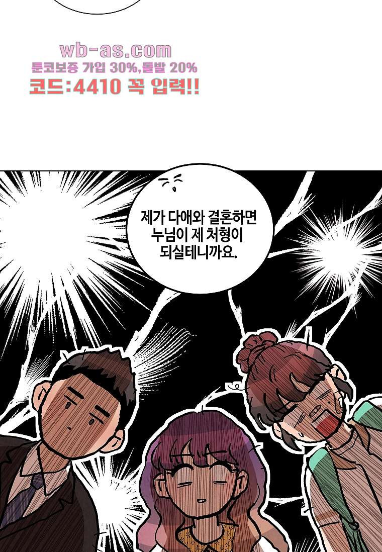 굿바이 사돈 31화 - 웹툰 이미지 57