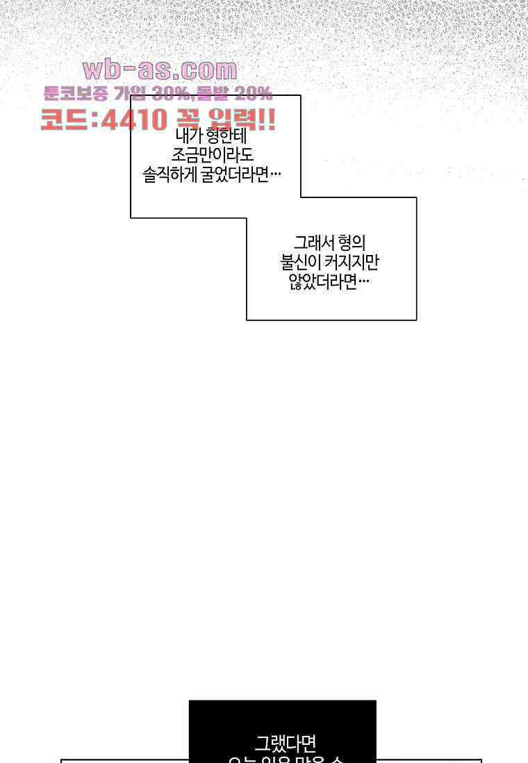 굿바이 사돈 31화 - 웹툰 이미지 85