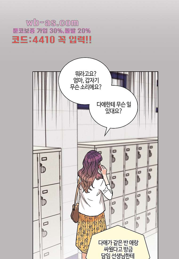 굿바이 사돈 32화 - 웹툰 이미지 12