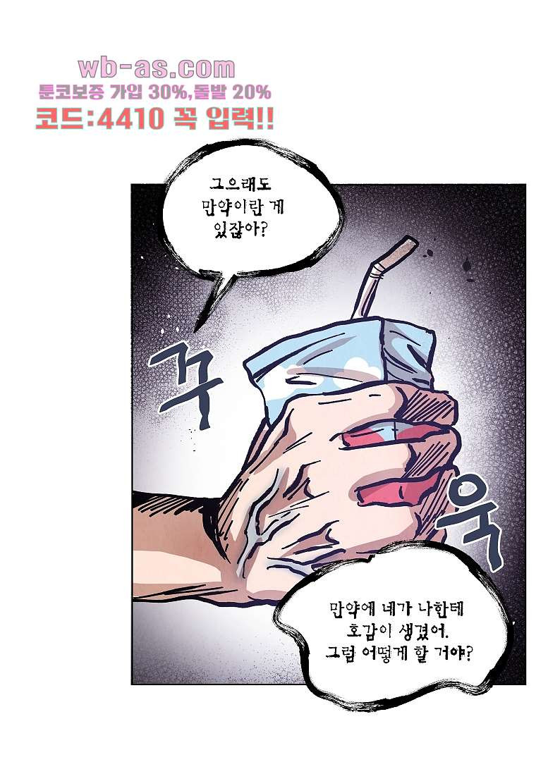 굿바이 사돈 32화 - 웹툰 이미지 47