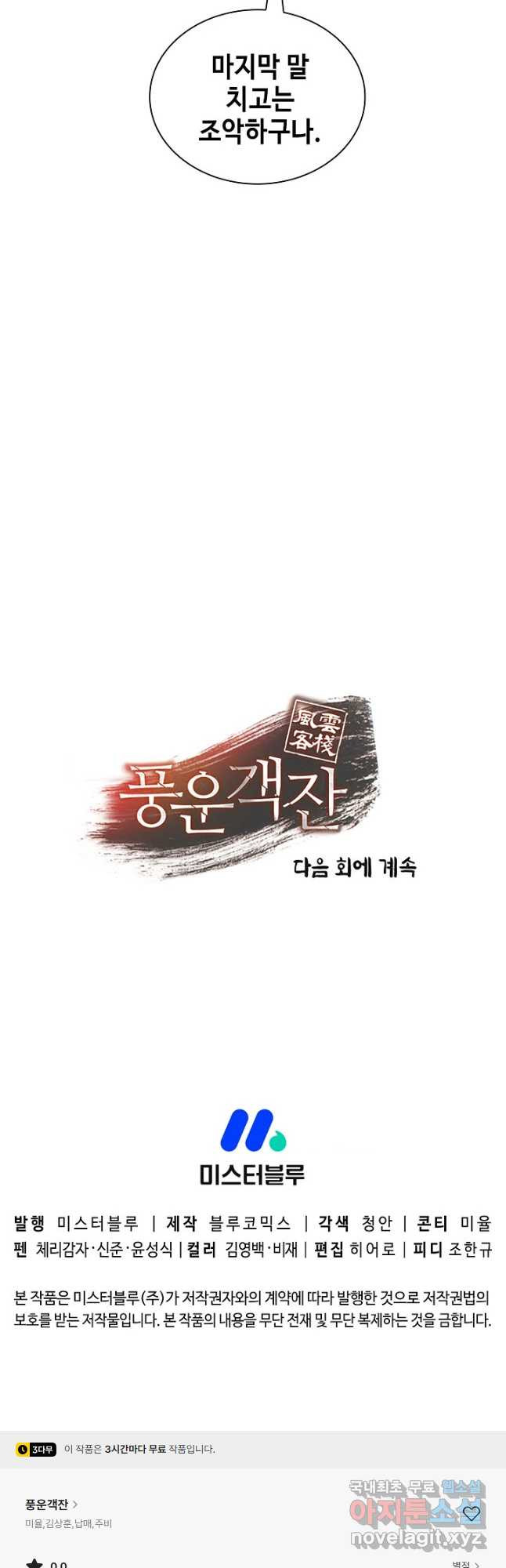 풍운객잔 144화 - 웹툰 이미지 74