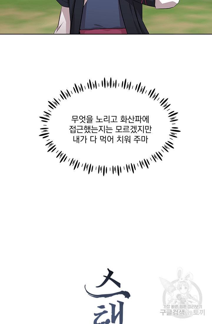 스탯보는 천마님 38화 - 웹툰 이미지 25