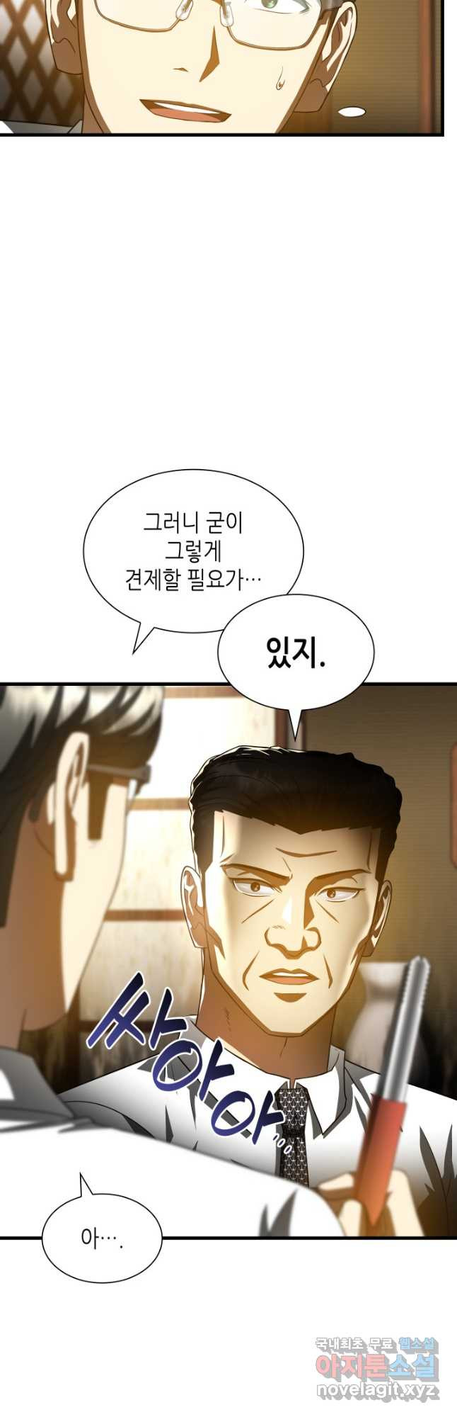 퍼펙트 써전 91화 - 웹툰 이미지 50