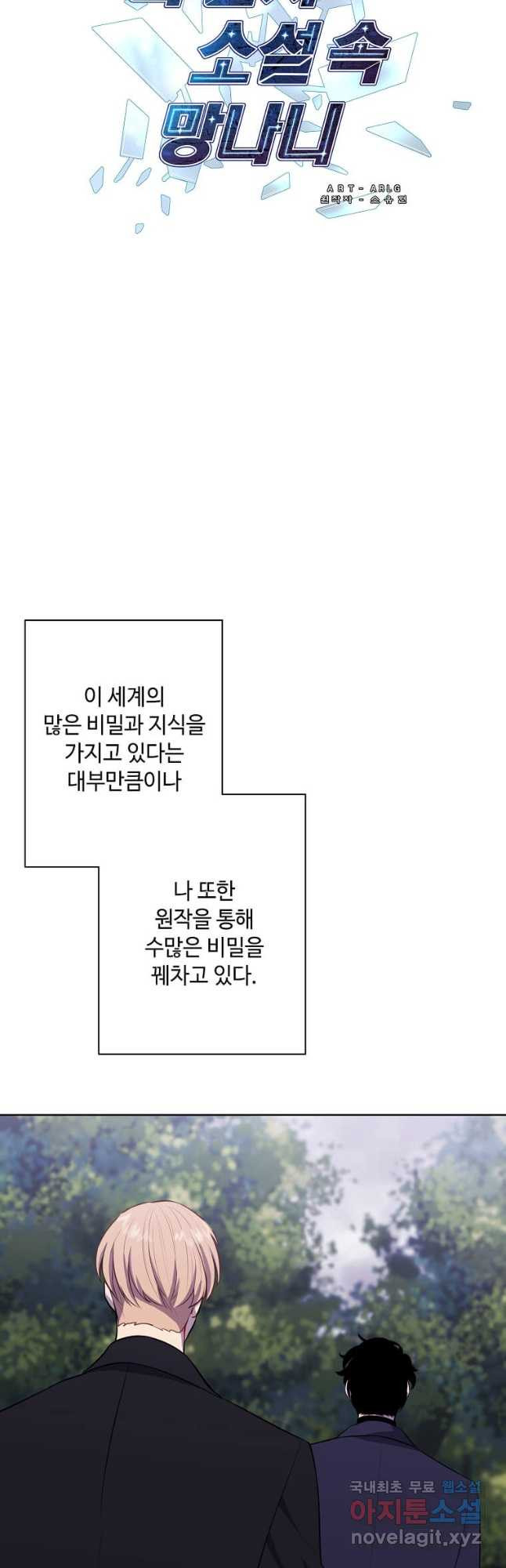 나 혼자 소설 속 망나니 161화 - 웹툰 이미지 3