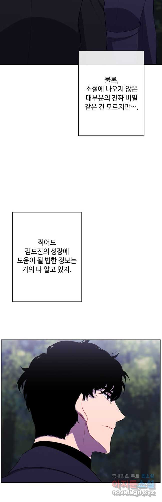 나 혼자 소설 속 망나니 161화 - 웹툰 이미지 4