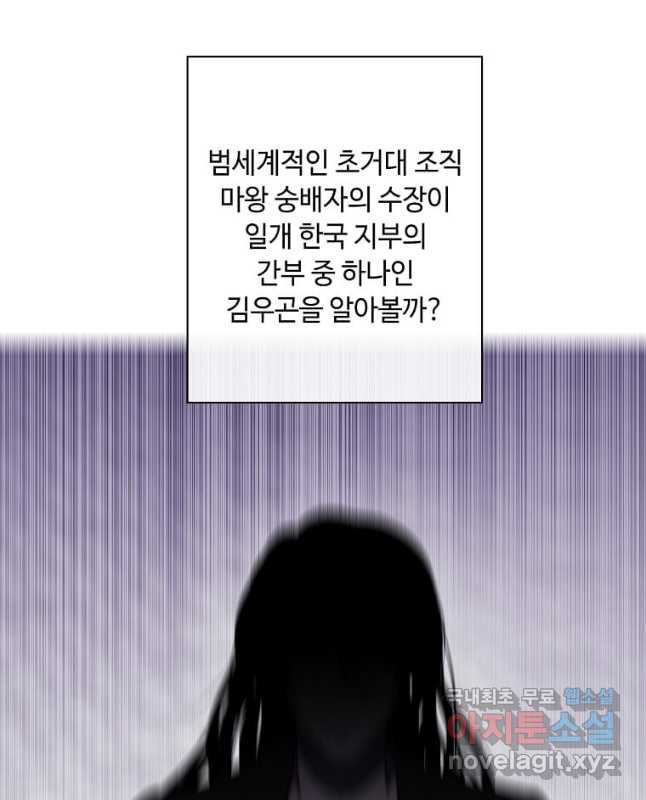 나 혼자 소설 속 망나니 161화 - 웹툰 이미지 15