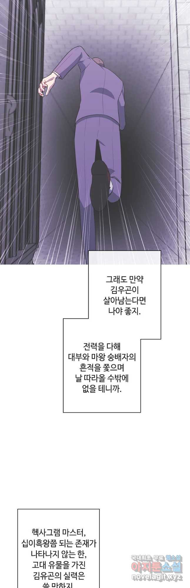 나 혼자 소설 속 망나니 161화 - 웹툰 이미지 17