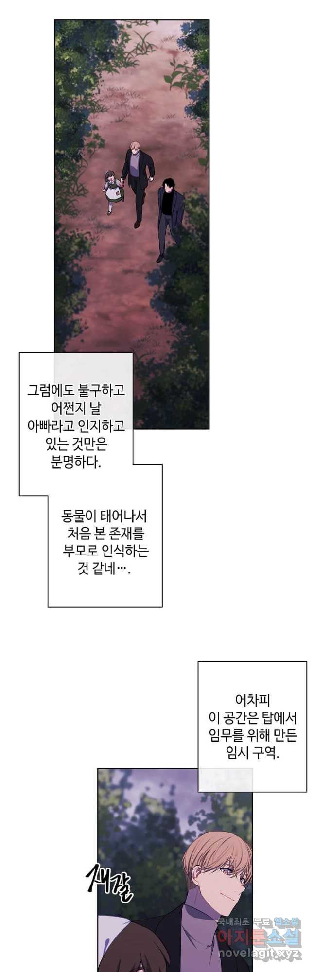 나 혼자 소설 속 망나니 161화 - 웹툰 이미지 36