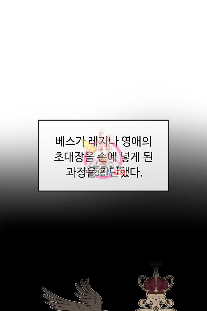 느긋한 공작 부인의 커피하우스 34화 - 웹툰 이미지 1