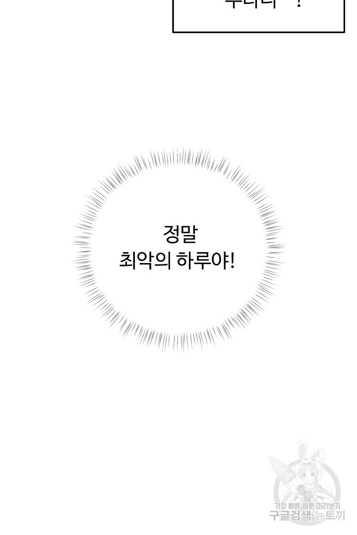 느긋한 공작 부인의 커피하우스 34화 - 웹툰 이미지 79