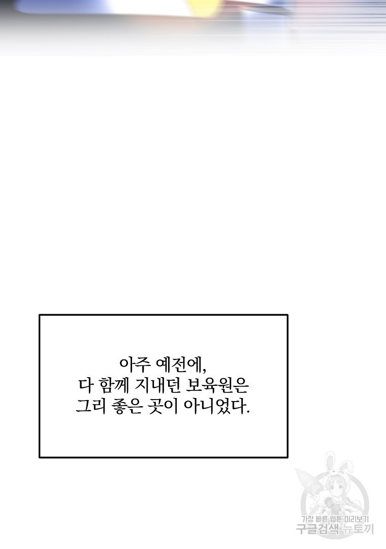 당신의 서정적인 연애를 위하여 23화 - 웹툰 이미지 78