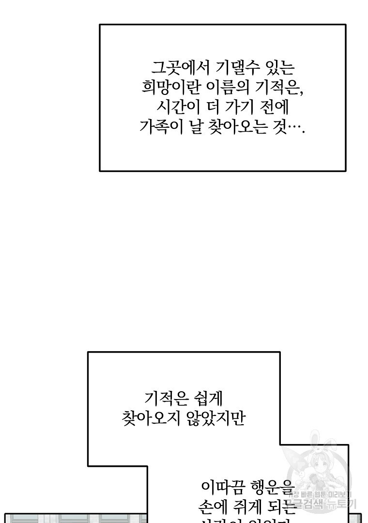 당신의 서정적인 연애를 위하여 23화 - 웹툰 이미지 79