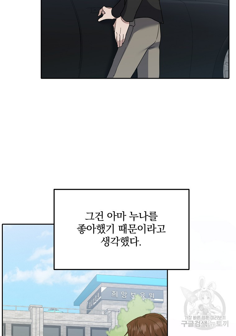 당신의 서정적인 연애를 위하여 23화 - 웹툰 이미지 82