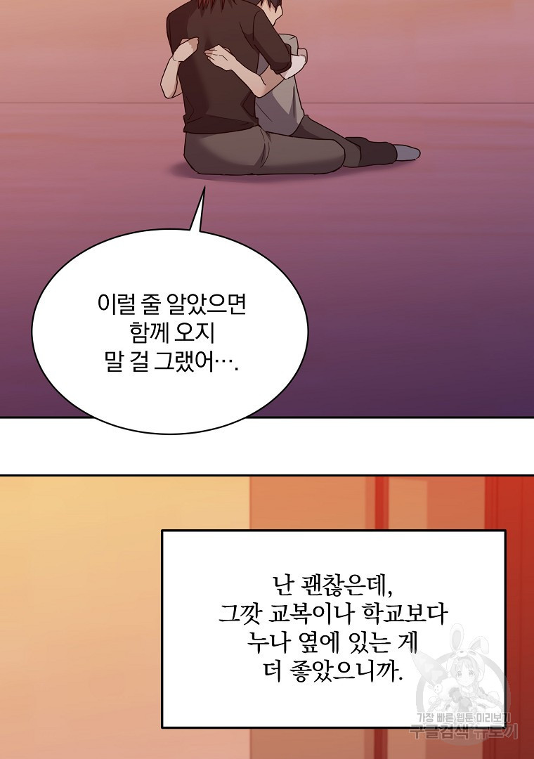 당신의 서정적인 연애를 위하여 23화 - 웹툰 이미지 96