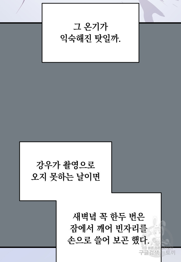 배우수업 66화 - 웹툰 이미지 17