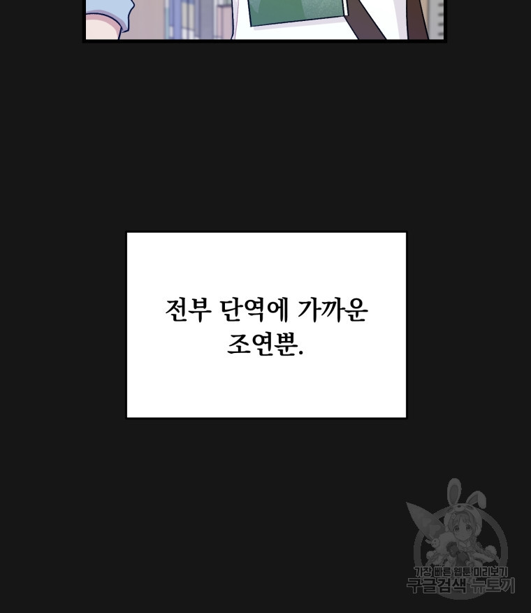 배우수업 66화 - 웹툰 이미지 30