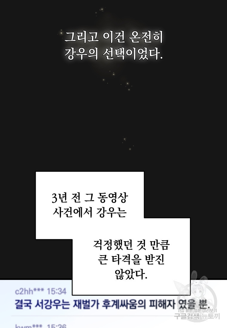 배우수업 66화 - 웹툰 이미지 31