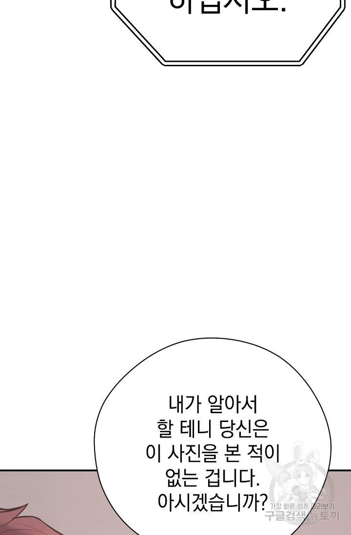 한겨울은 답이 없다 71화(외전 3화) - 웹툰 이미지 76