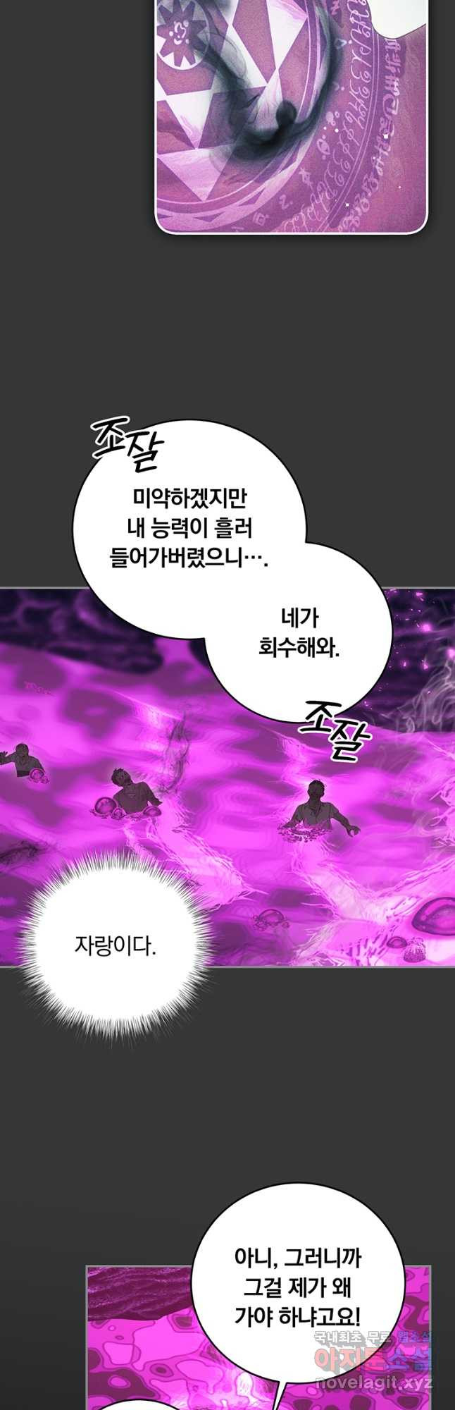 남주의 연적이 되어 버렸다 외전8화 - 웹툰 이미지 11