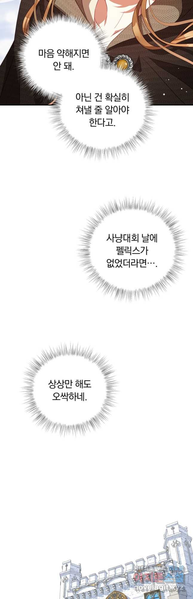 남주의 연적이 되어 버렸다 외전8화 - 웹툰 이미지 28