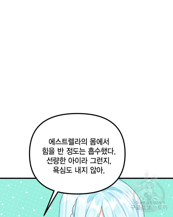 쓰레기장 속 황녀님 88화 - 웹툰 이미지 59