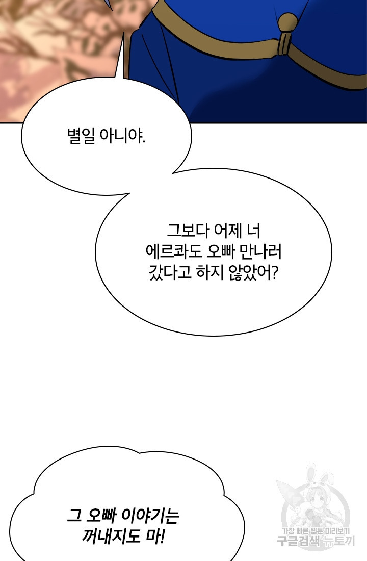 초월급 엑스트라의 공략집 65화 - 웹툰 이미지 57