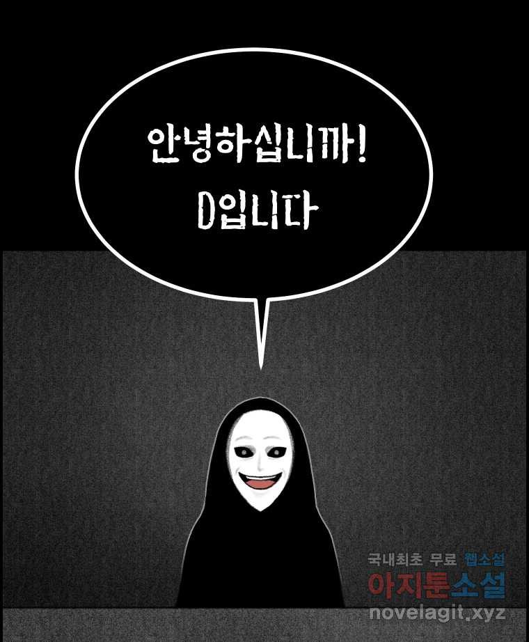 실패한 인생을 사는 데 성공했습니다 30화 살아있음 - 웹툰 이미지 2