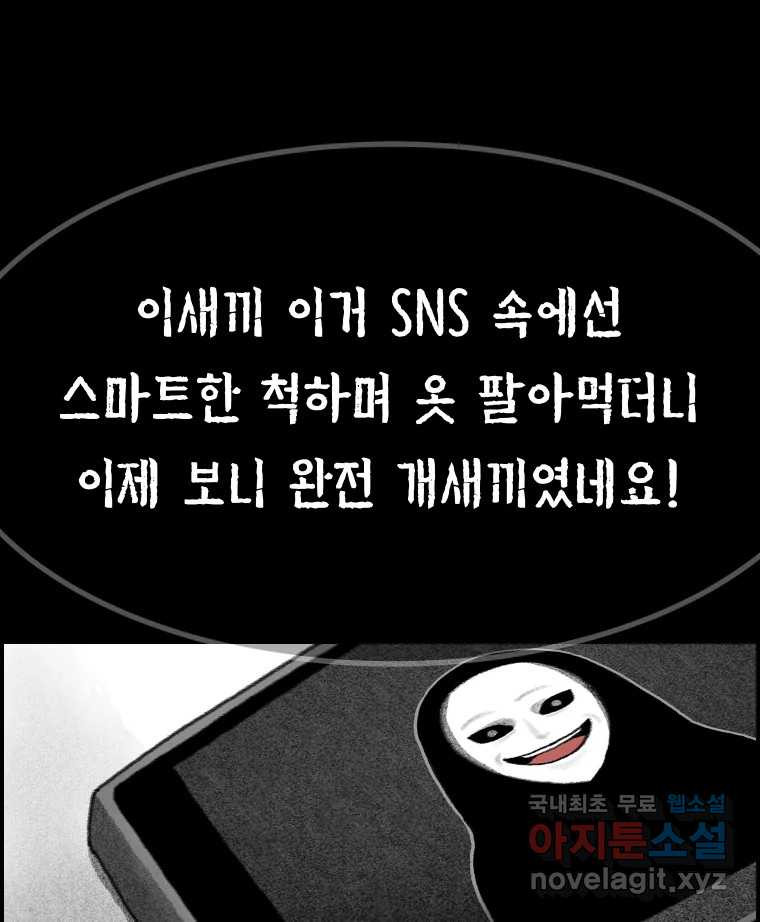 실패한 인생을 사는 데 성공했습니다 30화 살아있음 - 웹툰 이미지 7